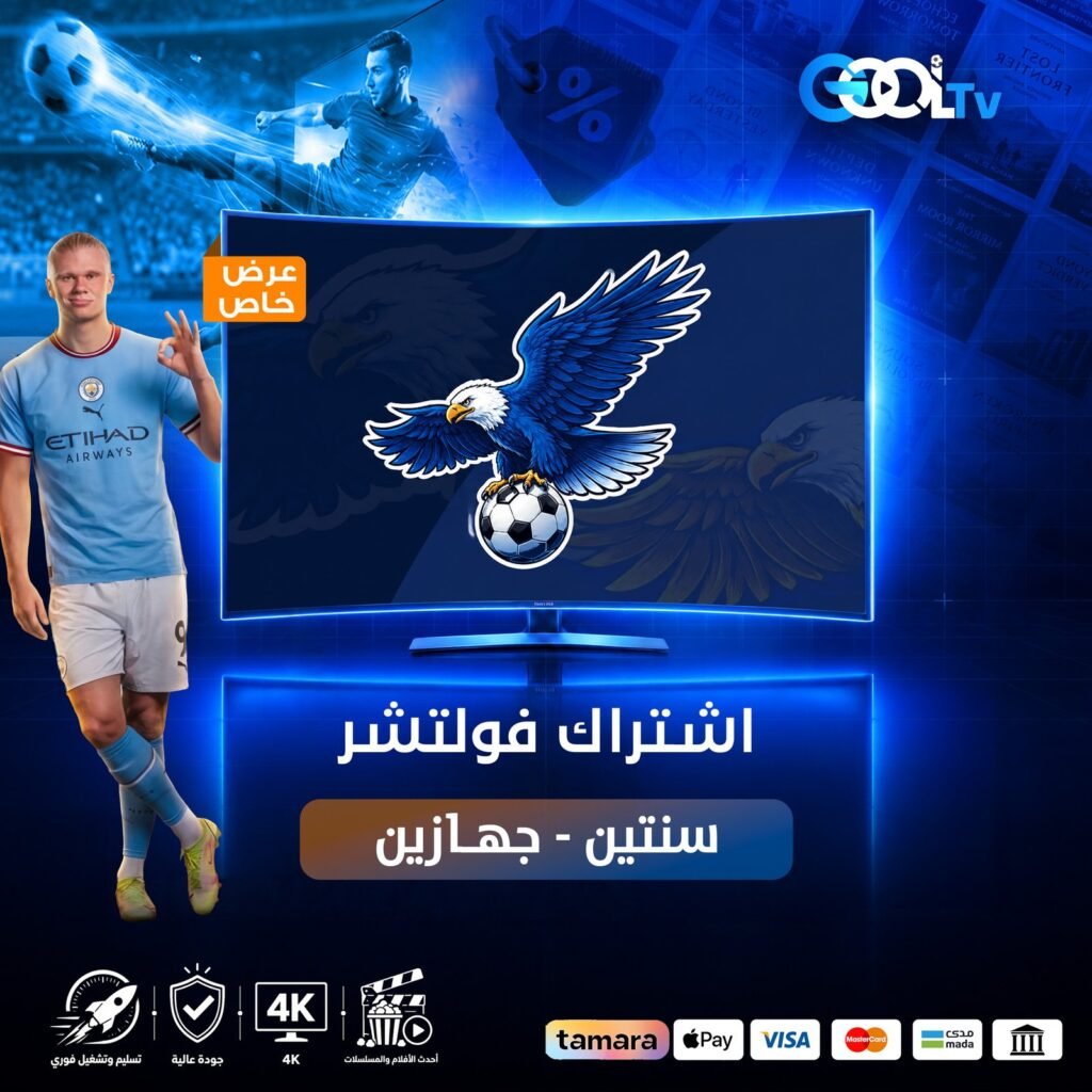 اشتراك فولتشر سنتين على جهازين عرض كأس العالم