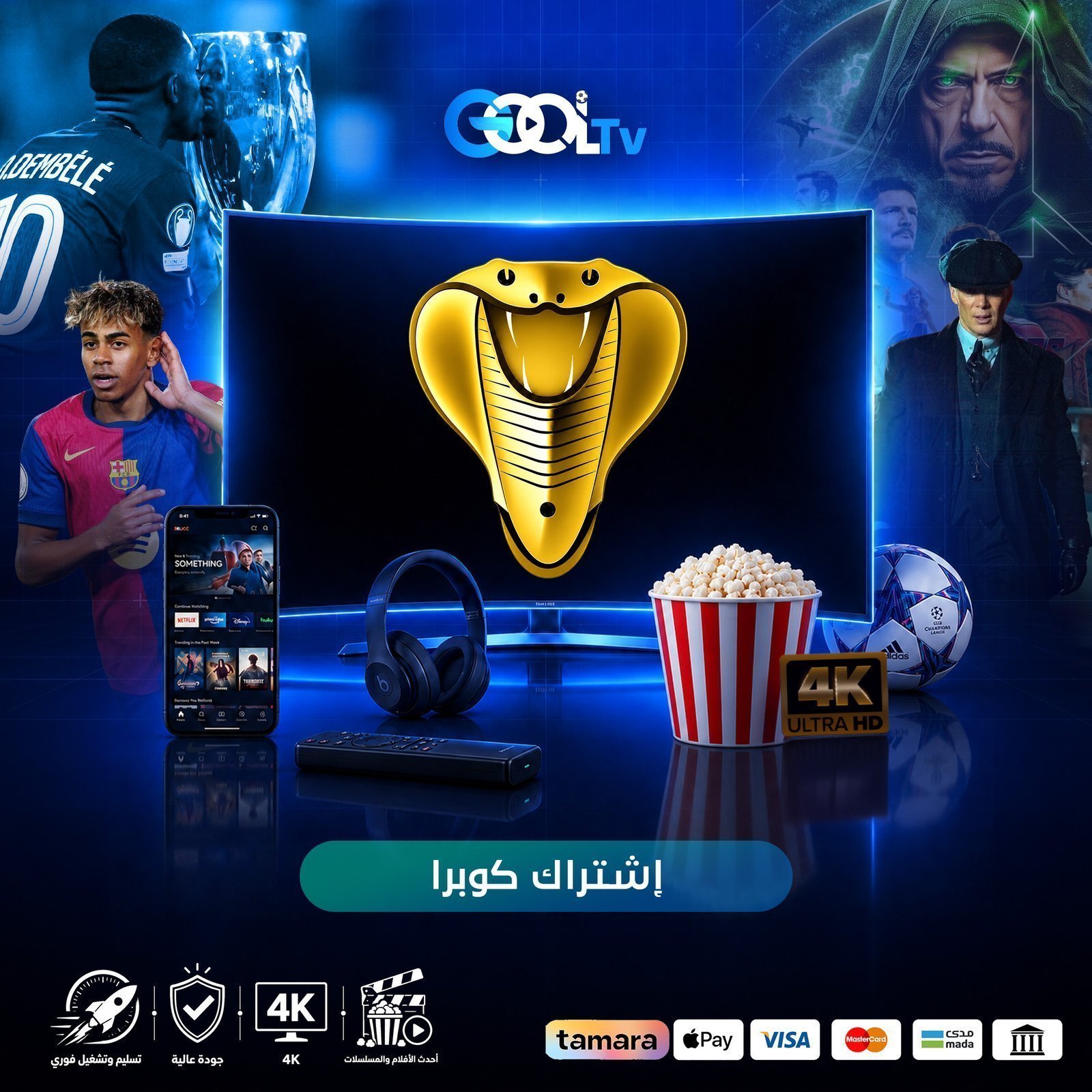 اشتراك كوبرا سنة