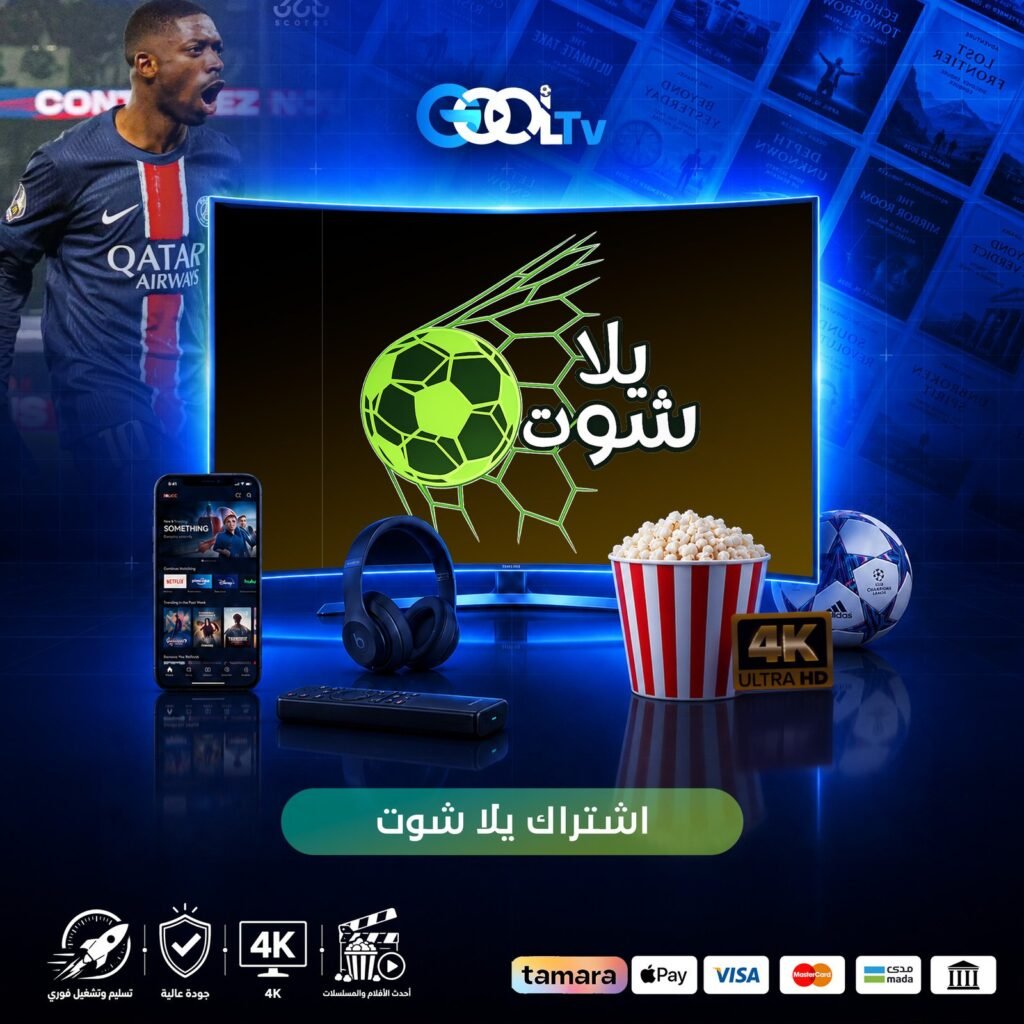 اشتراك يلا شوت سنه *عرض العيد*