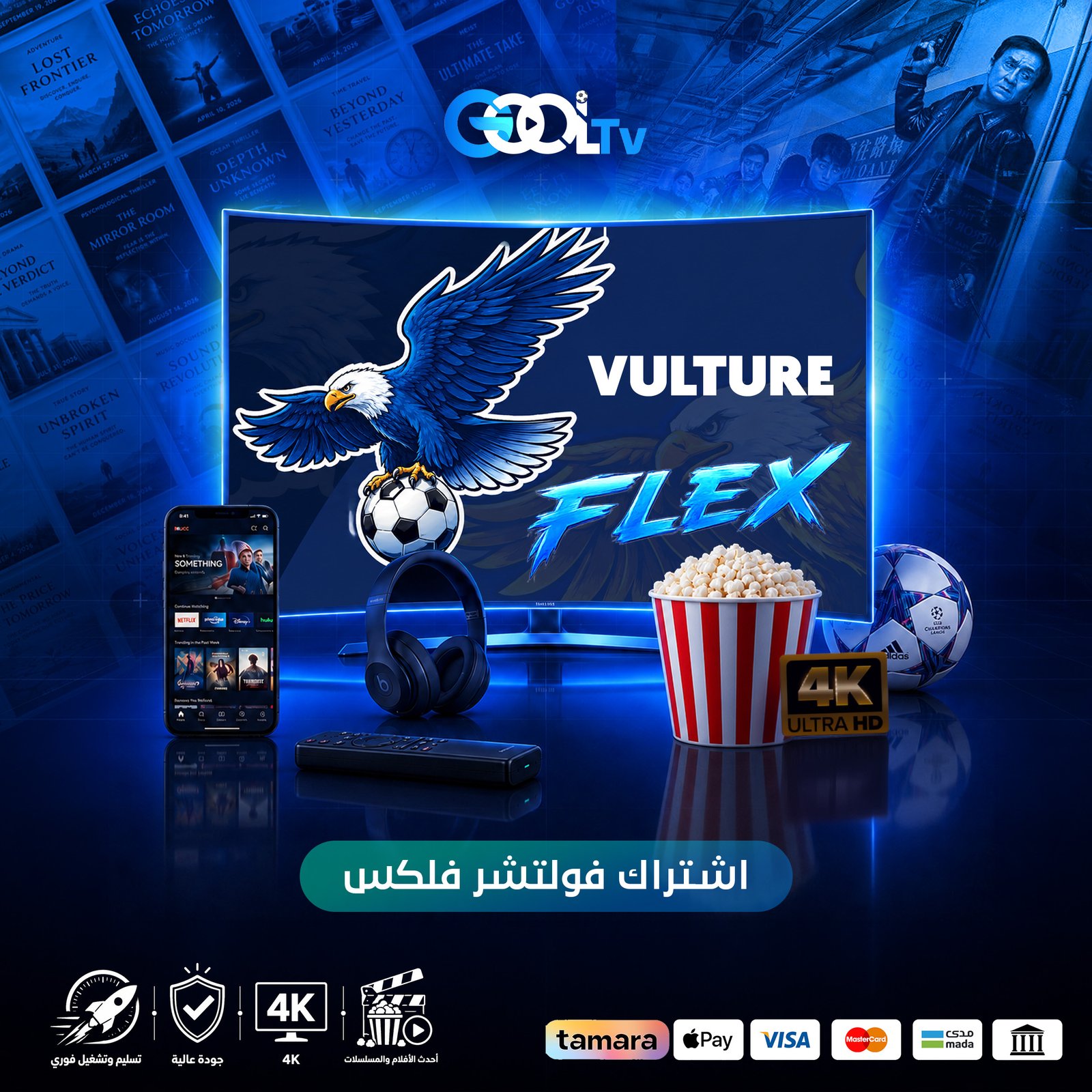 اشتراك فولتشر فلكس 6 أشهر جهاز ( افلام ومسلسلات بدون قنوات)