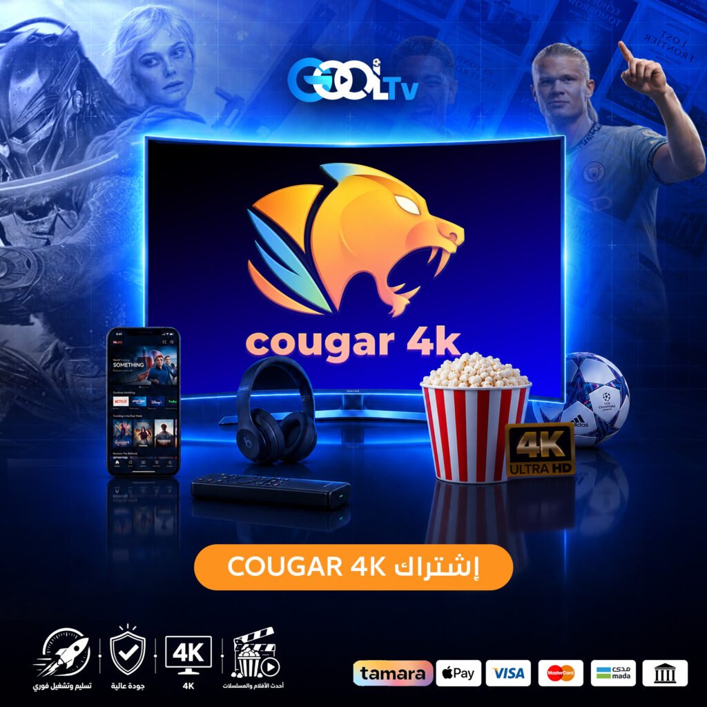 اشتراك cougar 4K