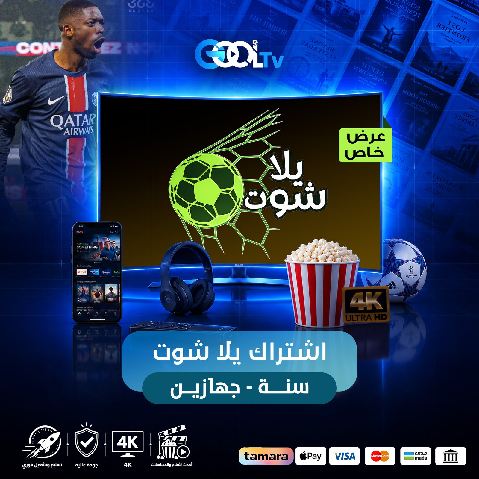 اشتراك يلا شوت سنه جهازين بنفس الوقت عرض كأس العالم