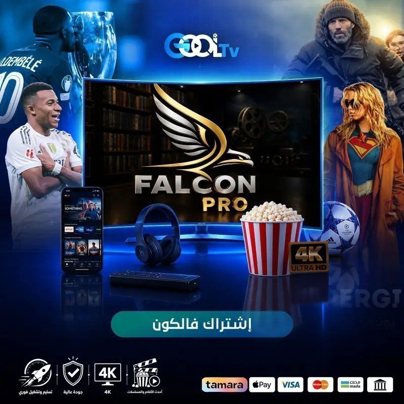 اشتراك فالكون شهر