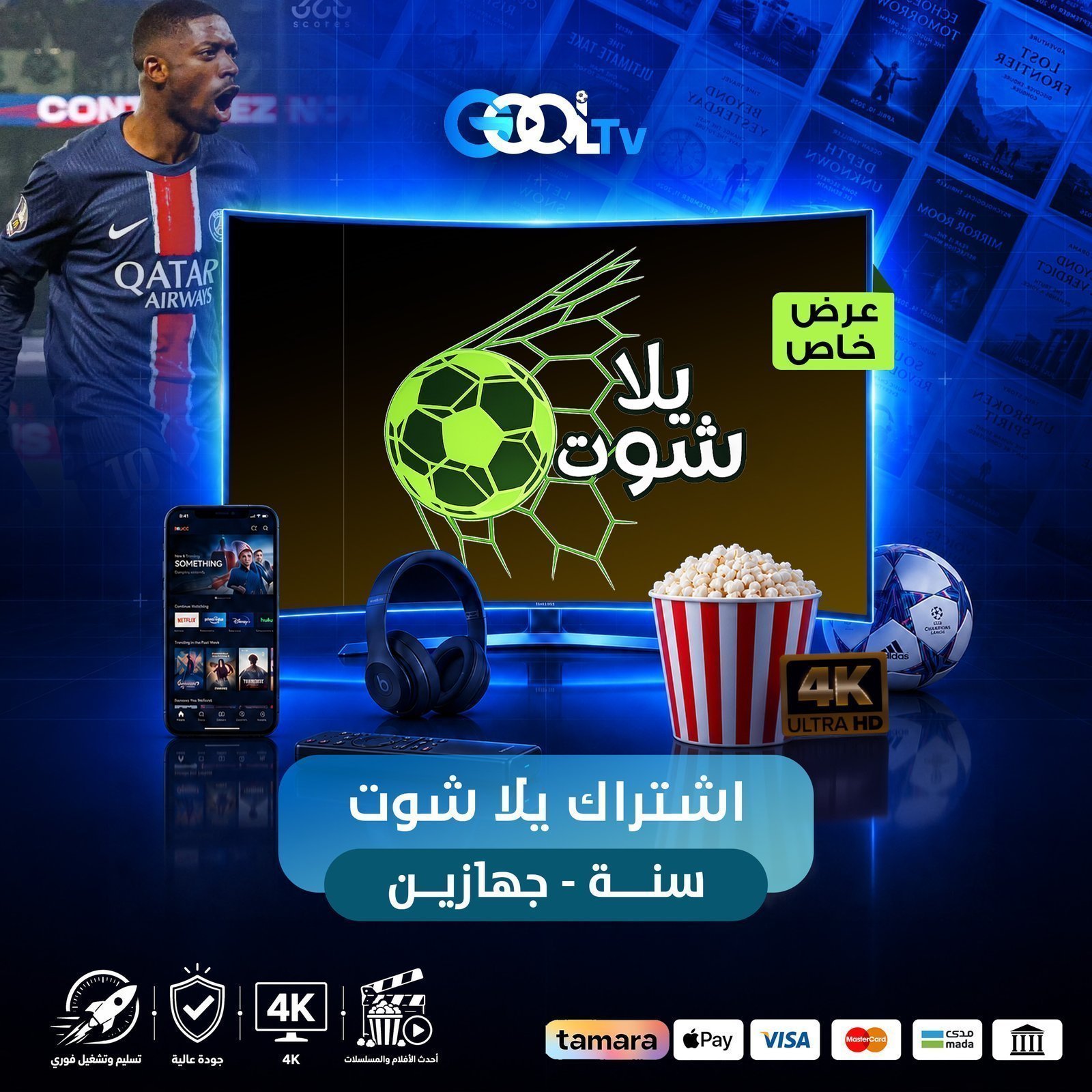 اشتراك يلا شوت سنه جهازين بنفس الوقت عرض اليوم الوطني