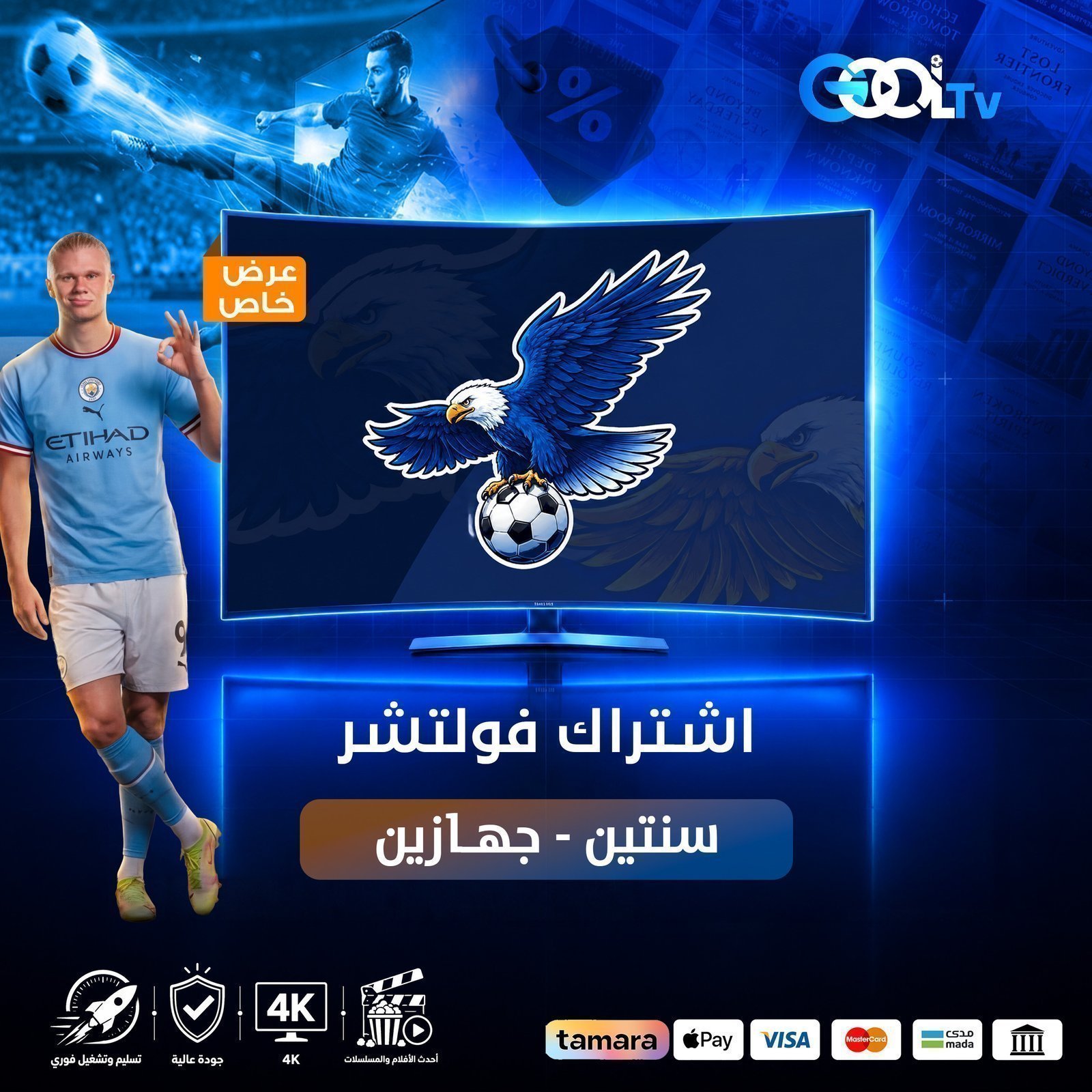 اشتراك فولتشر سنتين على جهازين عرض الصيف