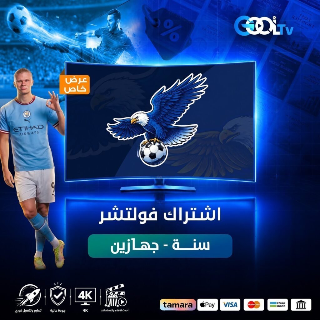 اشتراك فولتشر سنة (جهازين في نفس الوقت) عرض كأس العالم