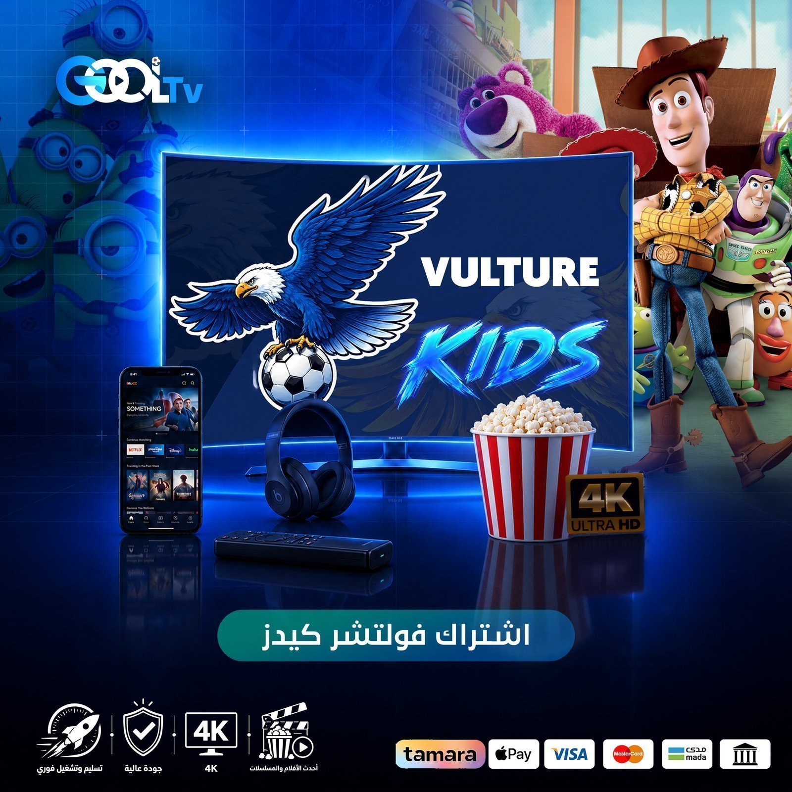 اشتراك فولتشر كيدز خاصه بالاطفال سنة (جهازين في نفس الوقت)