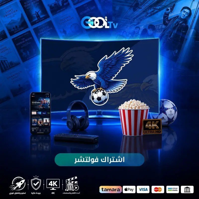 اشتراك فولتشر 9 شهور اليوم الوطني