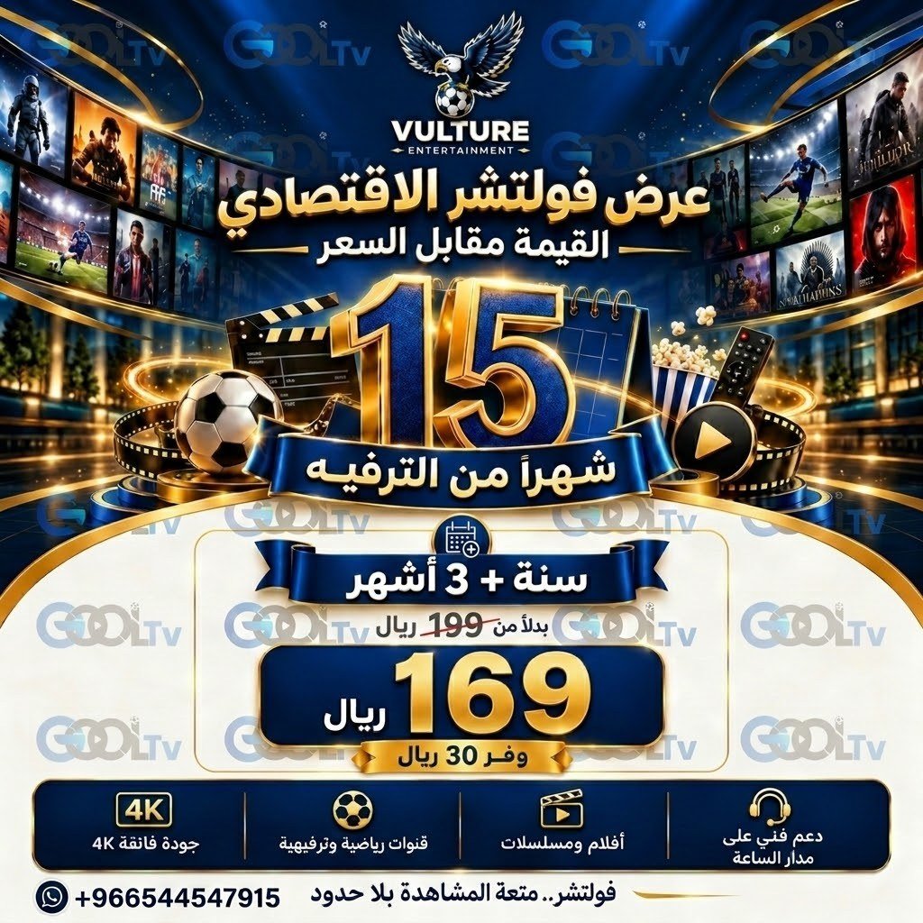 اشتراك فولتشر سنه + 3 شهور عرض اليوم الوطني